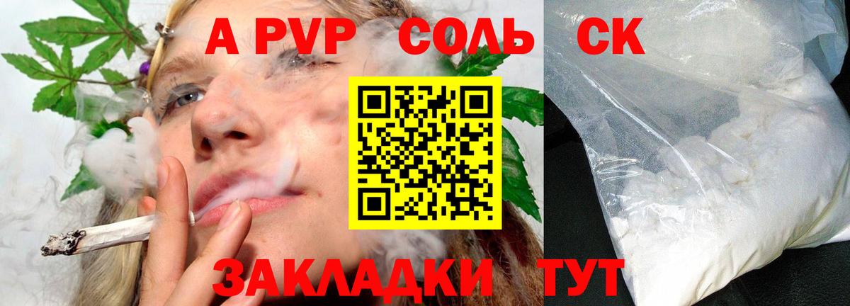 Alpha-PVP СК КРИС  APVP кристаллы  Alfa_PVP  Вход с VPN  Ленинск-Кузнецкий 