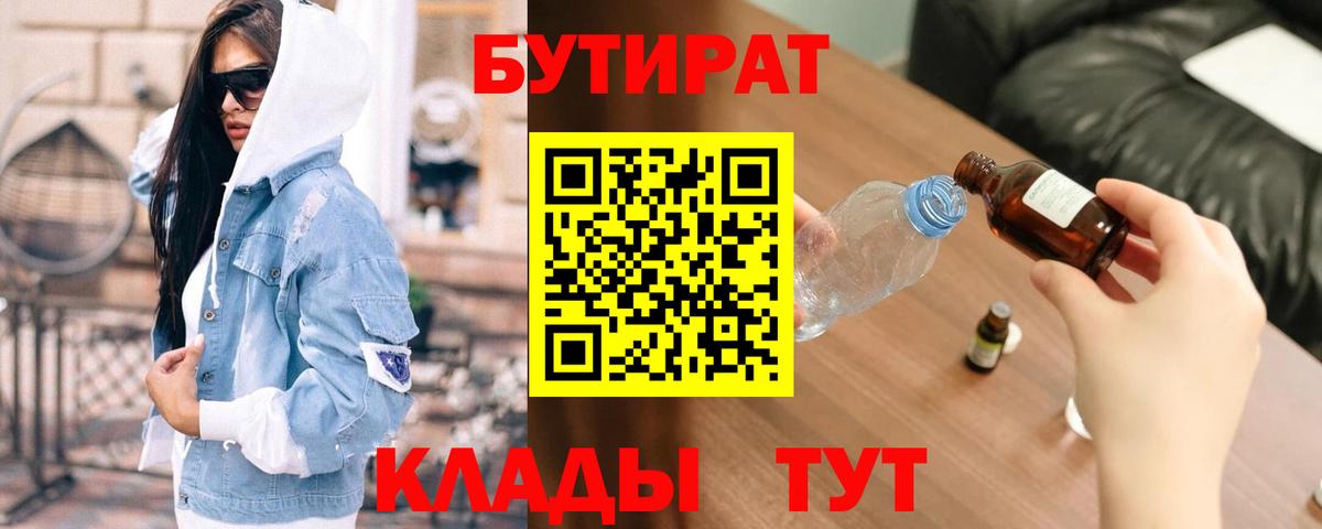 Бутират  Вход с VPN  Ленинск-Кузнецкий  Бутират буратино 