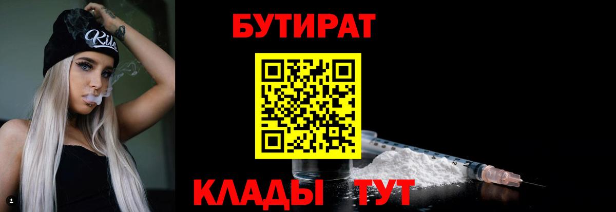Бутират 99% Ленинск-Кузнецкий