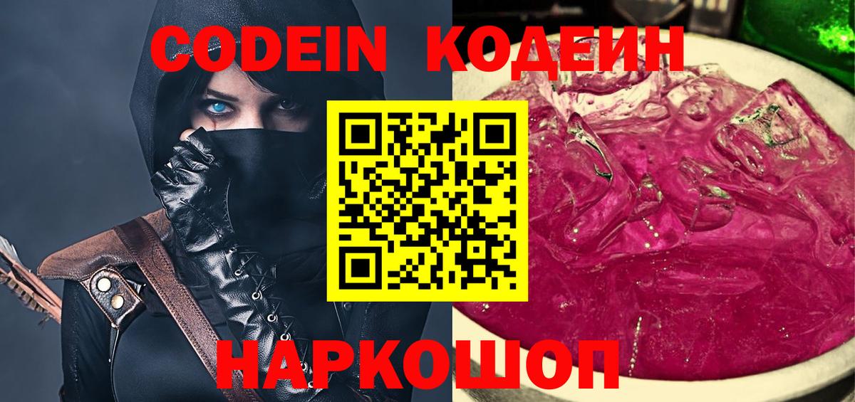 Codein напиток Lean (лин)  Вход с VPN  Кодеин Purple Drank  Ленинск-Кузнецкий 