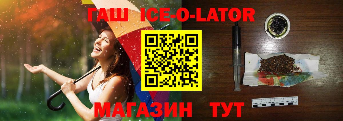 ГАШ ice o lator Ленинск-Кузнецкий