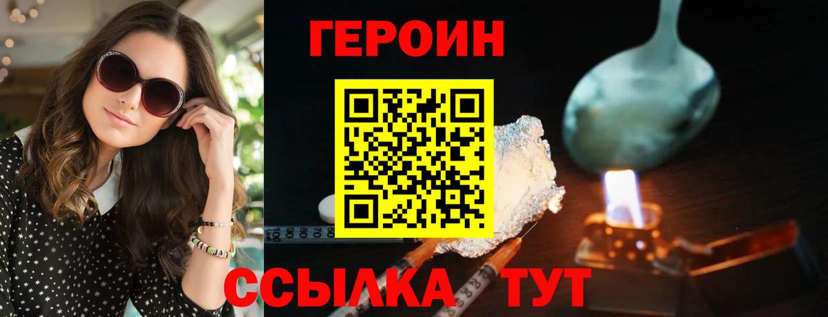 Героин белый  Вход с VPN  Ленинск-Кузнецкий 
