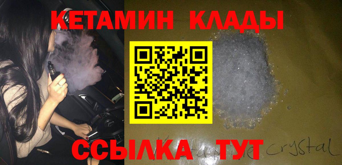 Ленинск-Кузнецкий  КЕТАМИН VHQ  Вход с VPN  КЕТАМИН VHQ 